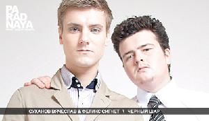 Черный Шар (48)