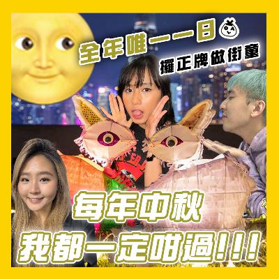 【OK 聽人講！EP 104】 原來我小學嗰陣就注定成為一個道德崩壞嘅人 （;￣O￣）￼