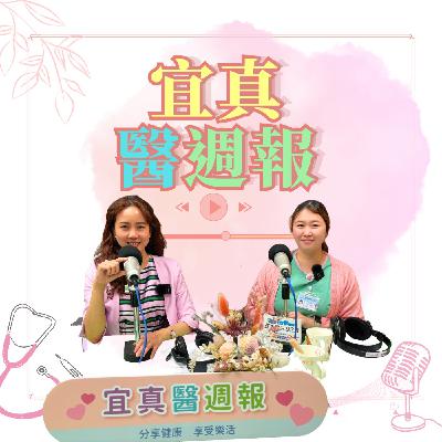 【宜真醫週報】國際造口護理師吳佩芳協助造口患者，走出焦慮，建立自信。