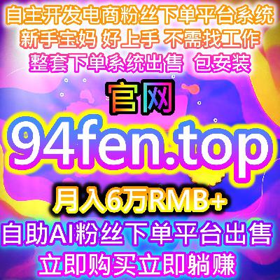 千川抖音买粉平台供货 一手源头 快速成为短视频流量达人