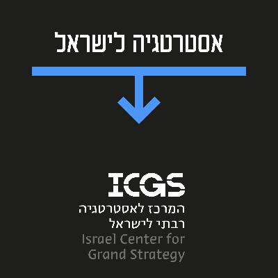 האמת (שלנו) על ליל ה-7 באוקטובר | הפרופסור והווינר - פרק 26