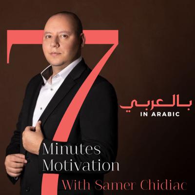 E45 - Breaking Our Limiting Beliefs (كسر المعتقدات التي تحدّ) E45 - Breaking Our Limiting Beliefs (كسر المعتقدات التي تحدّ)