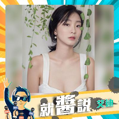EP353 金多美《那年，我們的夏天》氣質爆棚 直接戀愛【그해우리는 / Our Beloved Summer】