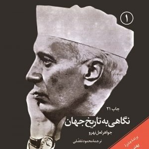 ژاپن همواره متفاوت-مژده شریعت