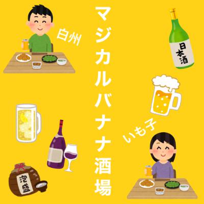 #14 男女の友情はあるのか