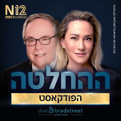 המייסד המיתולוגי של הראל חושף: "החלטתי שאני חייב להוציא את זה"