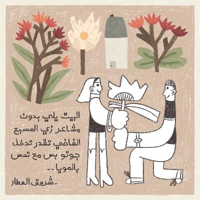 Wish if I | ياريت لو