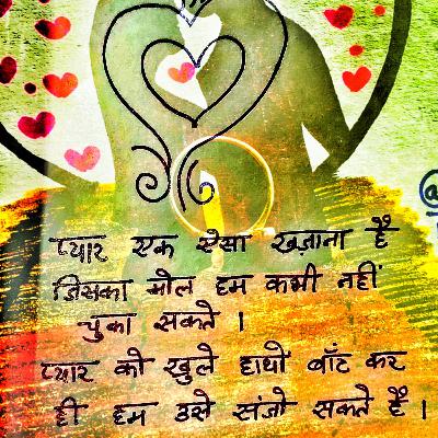 प्यार