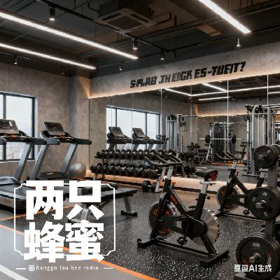 Vol.83 健身房里套路多,倒霉的不止我一个! Vol.83 健身房里套路多,倒霉的不止我一个!