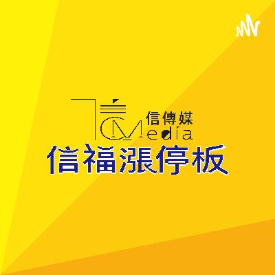 【信福漲停板】明揚大火燒出企業防災危機、政府督導失靈 消防員權益如何維護? 【信福漲停板】明揚大火燒出企業防災危機、政府督導失靈 消防員權益如何維護?