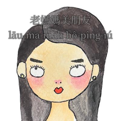 206_強棒出擊(下)_男同志們來談棒球 206_強棒出擊(下)_男同志們來談棒球
