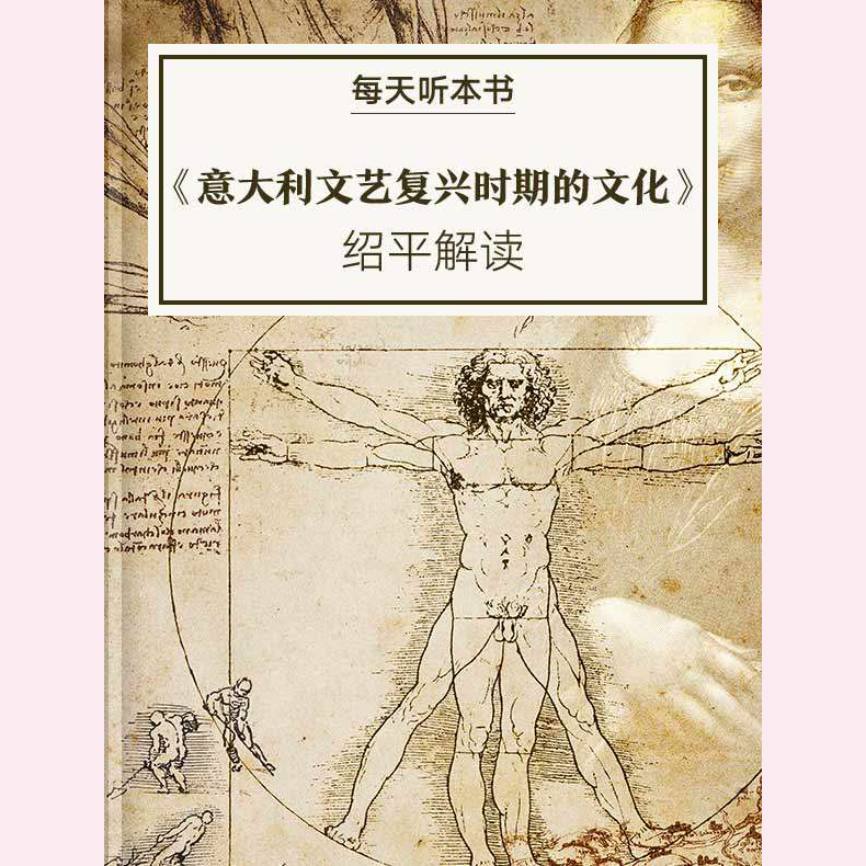 《意大利文艺复兴时期的文化》| 2月加更包 episode artwork