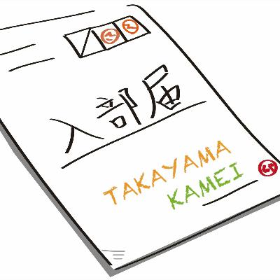 ep.40 ひとりじかん。