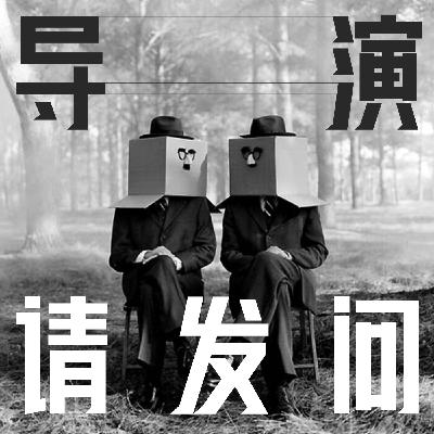 我们和i人孔大山、王一通一起《敲开宇宙的门》
