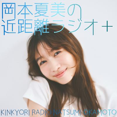 [#15]近距離ラジオ＋📻🥀舞台「黒百合」本番中！撮って出しSP