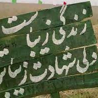 شهید
