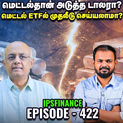 ராக்கெட் வேகத்தில் Gold Silver Metal பங்குகள் - எப்படி பயனடைவது? | IPS Finance - 422