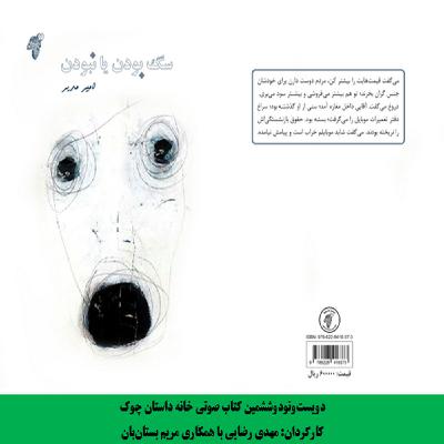 مجموعه داستان «سگ بودن یا نبودن» نویسنده «امیر مدیر» بخش اول