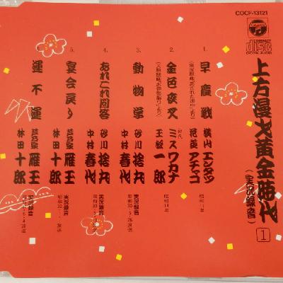 第55口：老昭和漫才怎么使底包袱？一段漫才前史