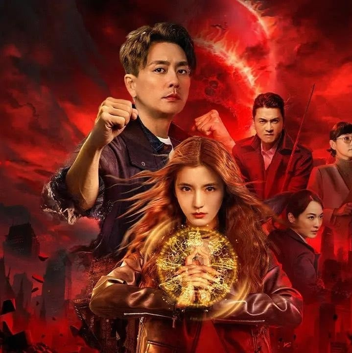 Scifi20251214A《#驅魔龍族馬小玲》《MISS KING(#王將英雌)》