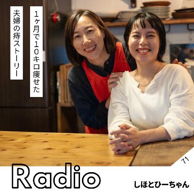 1ヶ月で10キロ痩せた 夫婦の痔ストーリー 1ヶ月で10キロ痩せた 夫婦の痔ストーリー