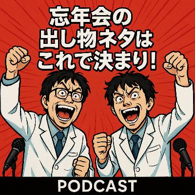忘年会の出し物ネタはこれで決まり！_#43