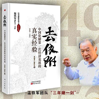 第49章:第七章 结语 对发展经济学的创新和对发展中国家的启示 第49章:第七章 结语 对发展经济学的创新和对发展中国家的启示