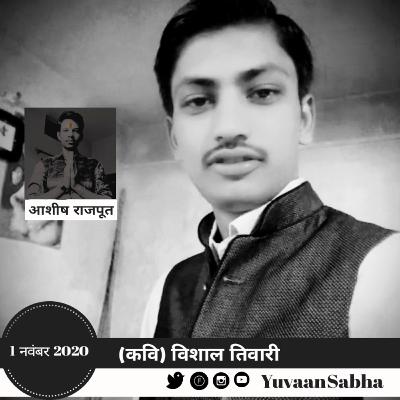 MUKTAK KAVYA - (KAVI) VISHAL TIWARI | ASHISH RAJPOOT | YuvaanSabha