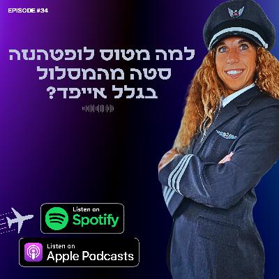 איך אייפד גרם לנחיתת חירום?