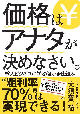 新刊ラジオ第1941回「価格はアナタが決めなさい。 輸入ビジネスに学ぶ儲かる仕組み」