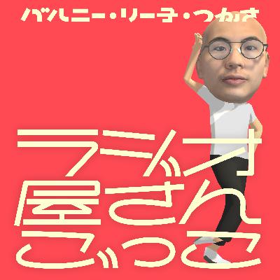 #239 TABFのオススメ（ラジごも出るよ）