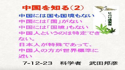 中国を知る（2）「中国には国も国境もない」