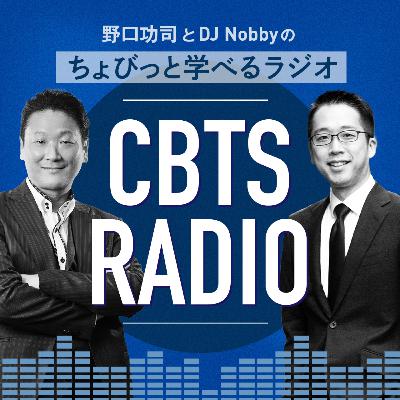 野口功司とDJ Nobbyのちょびっと学べるラジオ-第60回 - 大人数の飲み会での生き残り方