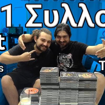 ΣΥΛΛΟΓΗ PS1 Part 1 | Δεκάδες ιστορικά παιχνίδια