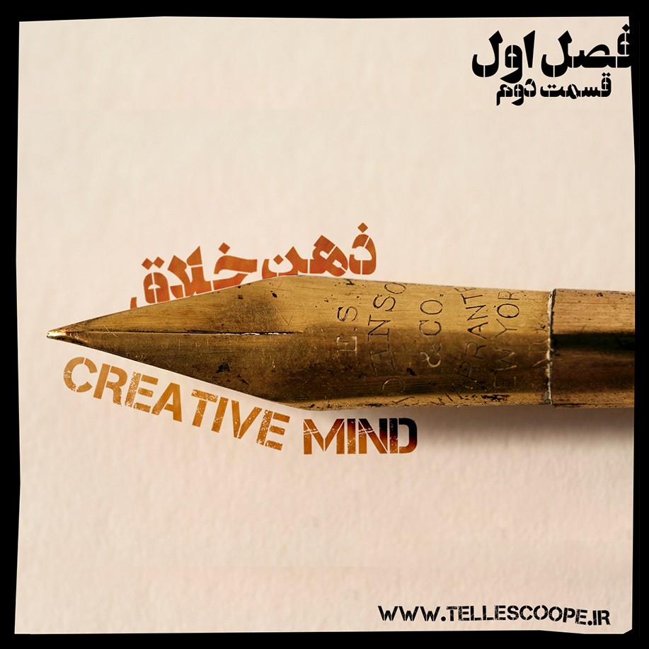 E2-ذهن خلاق