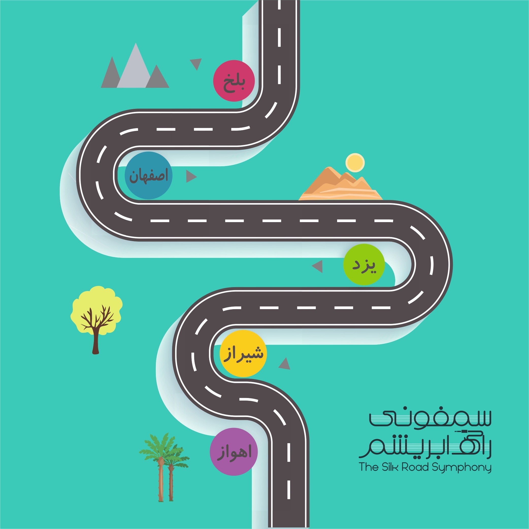 تیزر سمفونی راه ابریشم