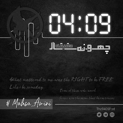 A Symbol: Tribute to Mahsa Amini and those who ...