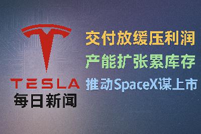 2026-04-04 特斯拉新闻 - 交付放缓与SpaceX上市 2026-04-04 特斯拉新闻 - 交付放缓与SpaceX上市