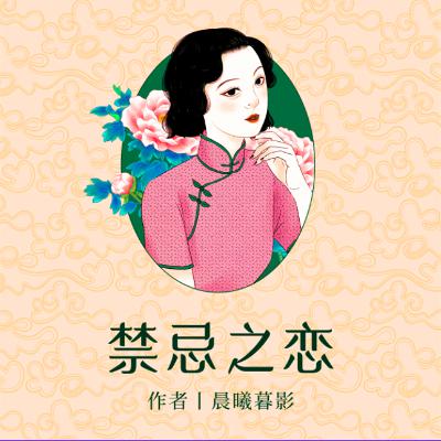 禁忌之恋 第十章:乞丐冲突 禁忌之恋 第十章:乞丐冲突