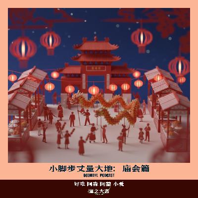 【104】小脚步：龙潭庙会&798篇