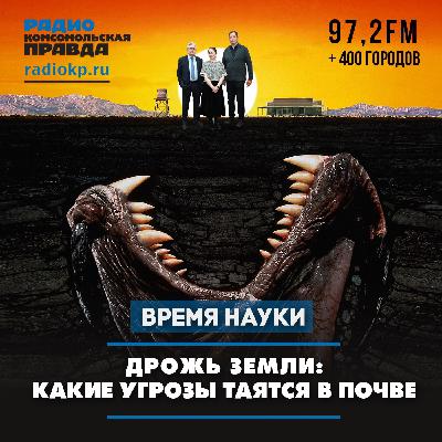Дрожь земли: какие угрозы таятся в почве Дрожь земли: какие угрозы таятся в почве