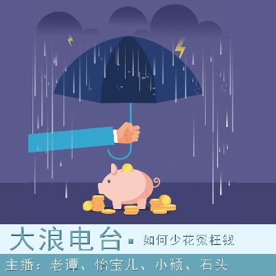 如何少花冤枉钱