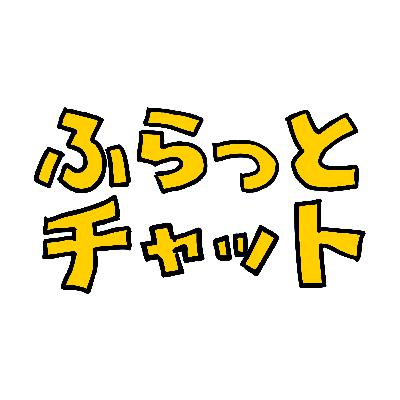 #75 あなたは運がいいですか？