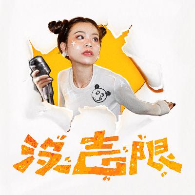 選喜歡的工作vs賺錢的工作 你選哪個？｜第9吉