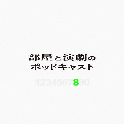 #8　癒着ではない