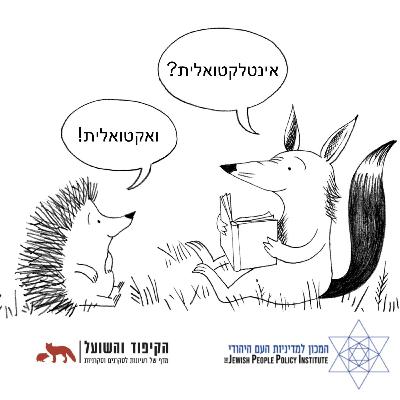 הראל ומילשטיין, מי למד איזה לקח באינתיפאדה השנייה?