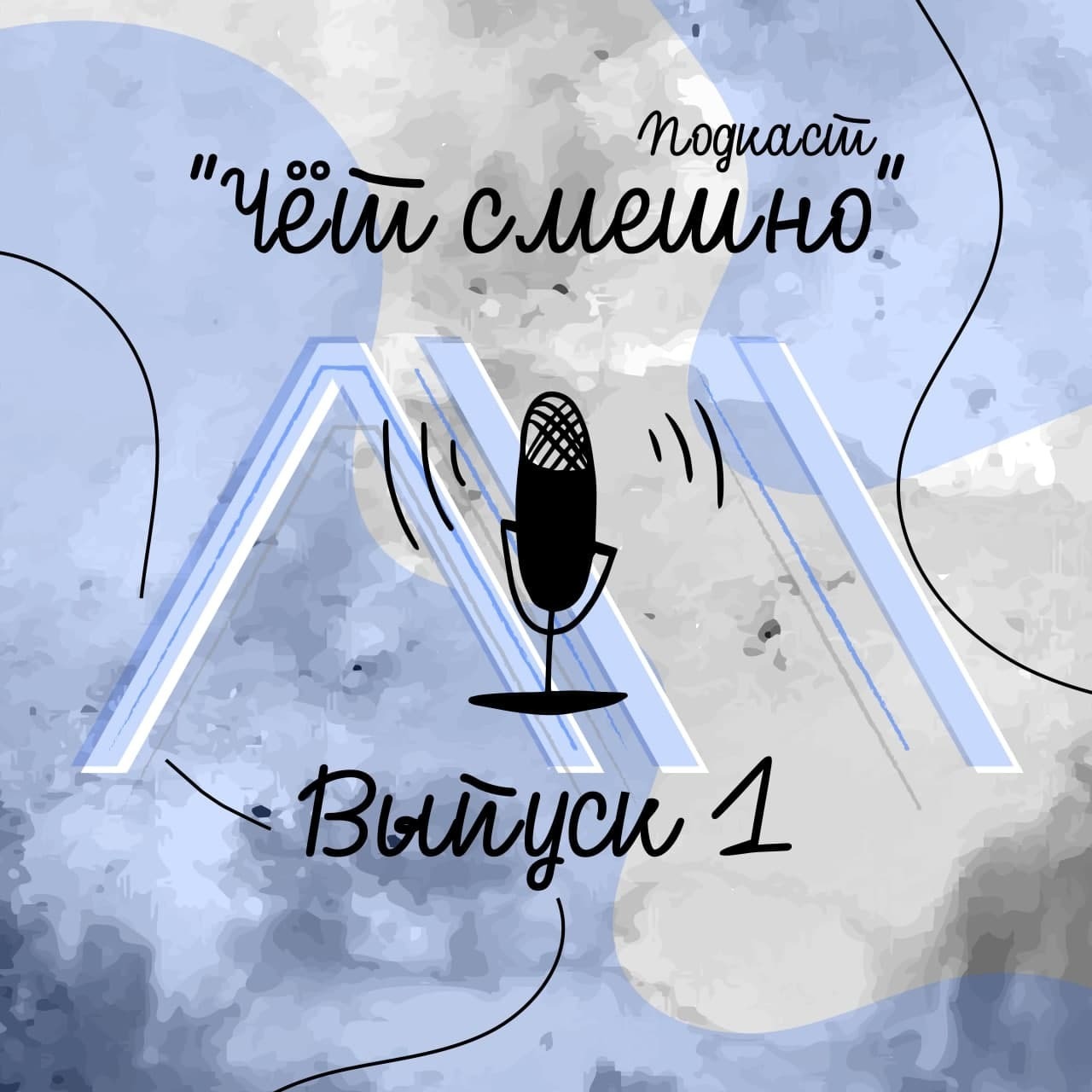 Выпуск 1. "Пули удовольствия"