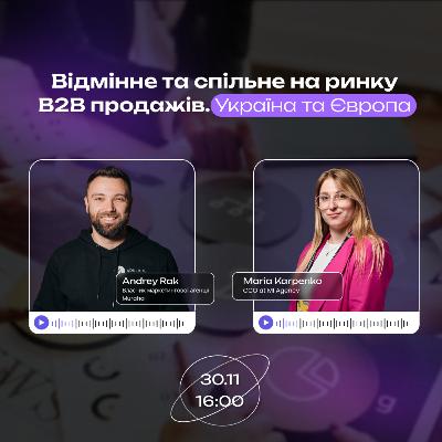 «Відмінне та спільне на ринку B2B продажів. Україна та Європа»
