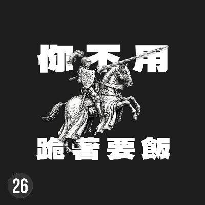 被動收入就是偽概念，說穿了只是在迎合那些想不勞而獲的乞丐思維