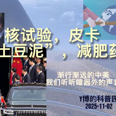 特朗普想恢复核试验；日本皮卡外交；美国大豆解围了吗；减肥药赛道惊现抢婚 Vol.8